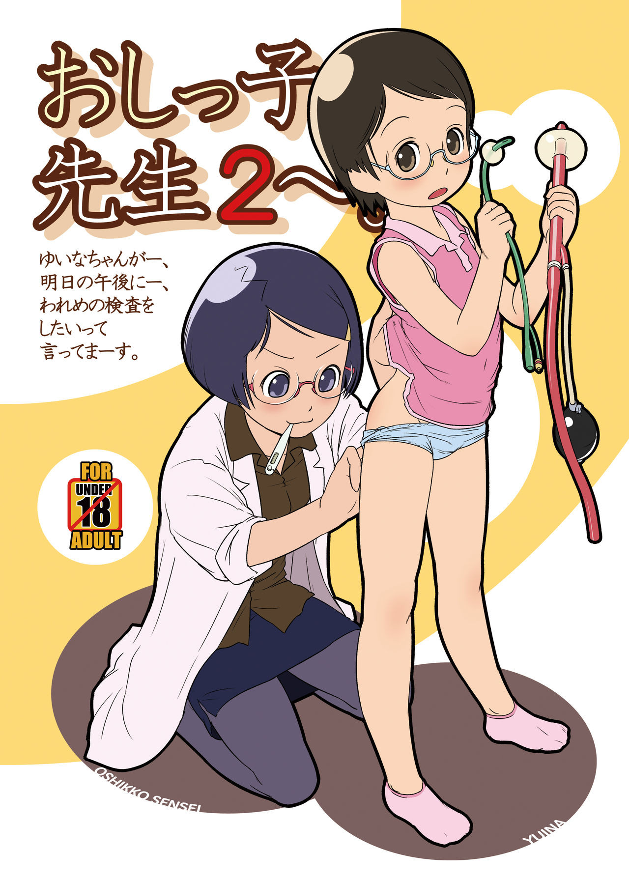 [Golden Tube (Ogu)] Oshikko Sensei 2~. [English] =LWB= [Digital]_15.jpg